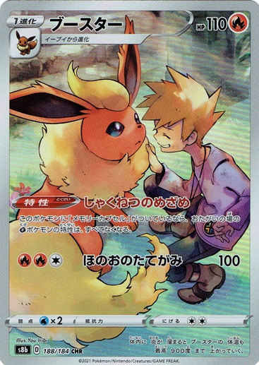 ブースター CHR 188/184