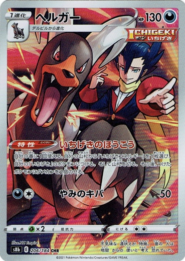 ヘルガー CHR 206/184