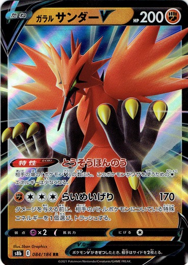 ガラルサンダー RR 084/184｜ポケモンカードゲーム｜通販のPAO