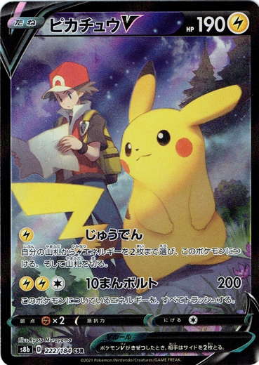 ピカチュウV CSR 222/184