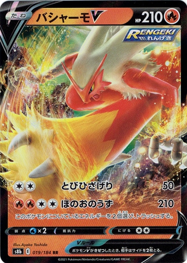 バシャーモV RR 019/184｜ポケモンカードゲーム｜通販のPAO
