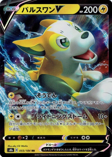 パルスワンV RR 055/184｜ポケモンカードゲーム｜通販のPAO