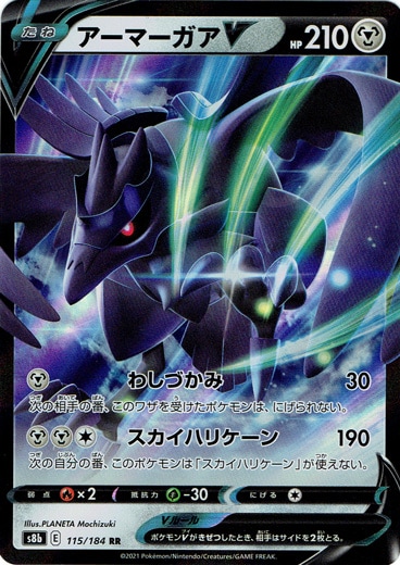 アーマーガアV RR 115/184