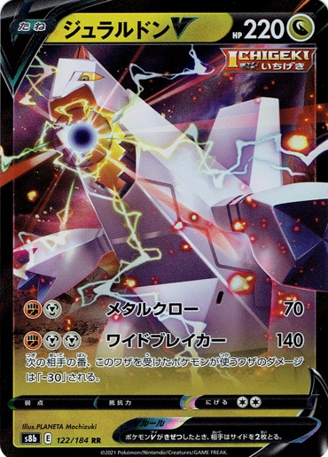 ジュラルドンV RR 122/184