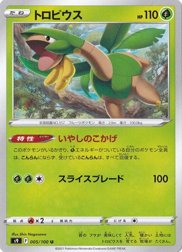 トロピウス U 005/100