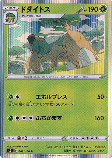 ドダイドス R 008/100