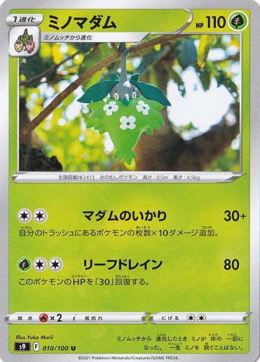 ミノマダム U 010/100