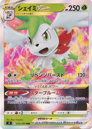 シェイミVSTAR RRR 013/100
