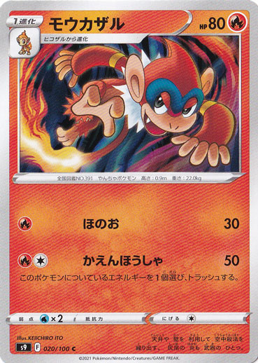 モウカザル C 020/100