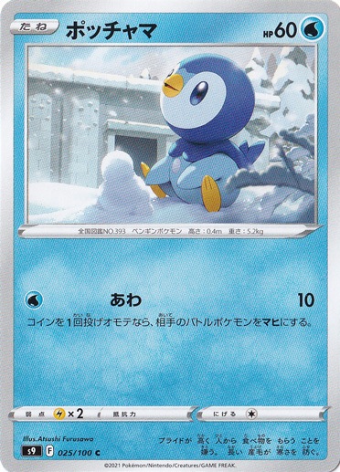 ポッチャマ C 025/100