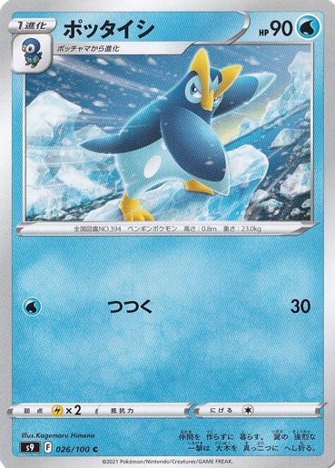 ポッタイシ C 026/100
