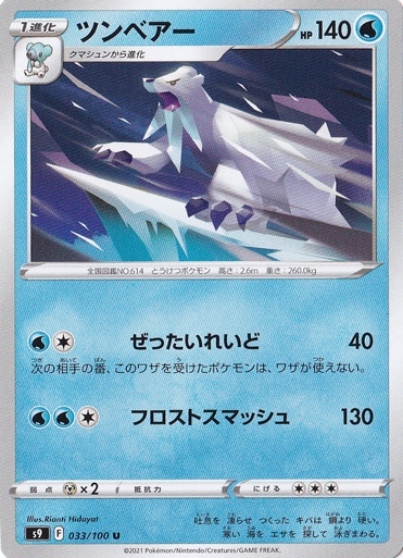 ツンベアー U 033/100