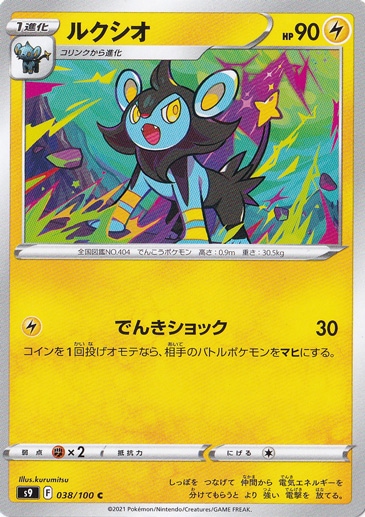 ルクシオ C 038/100
