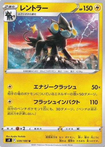 レントラー U 039/100