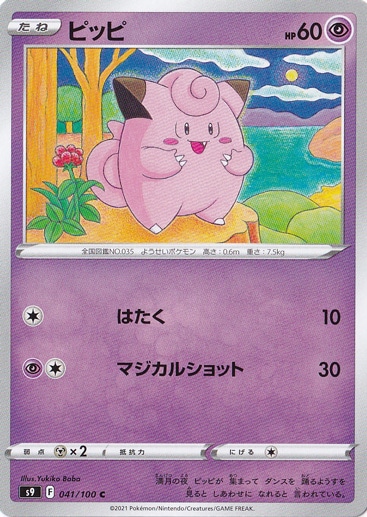 ピッピ C 041/100