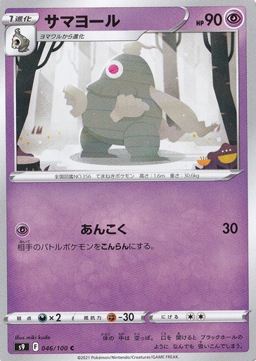 サマヨール C 046/100