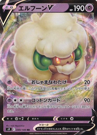 エルフーンV RR 049/100