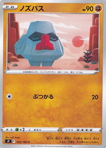 ノズパス C 052/100