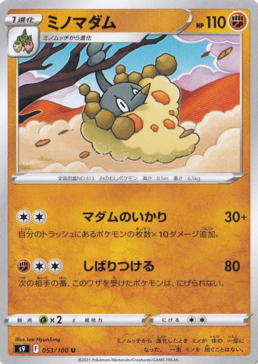 ミノマダム U 053/100