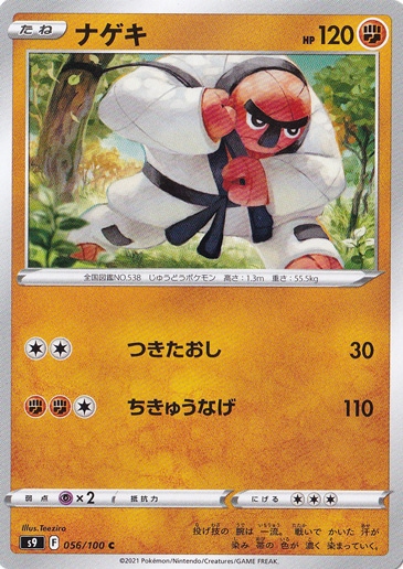 ナゲキ C 056/100