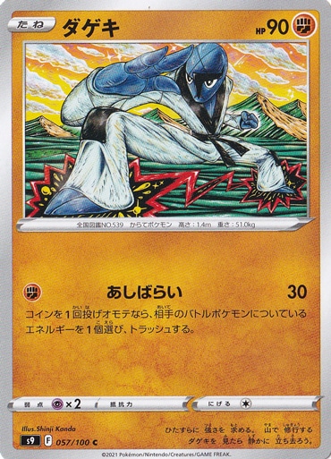 ダゲキ C 057/100
