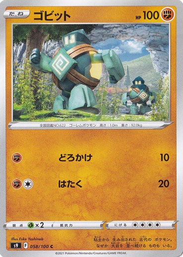 ゴビット C 058/100