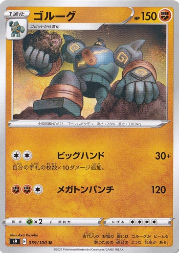 ゴルーグ U 059/100