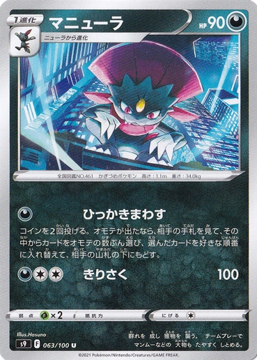 マニューラ U 063/100