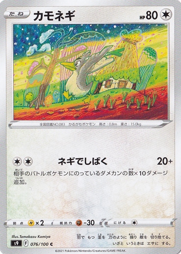 カモネギ C 076/100｜ポケモンカードゲーム｜通販のPAO