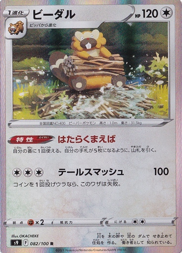 ビーダル R 082/100