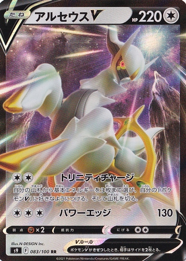 アルセウスV RR 083/100