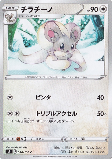 チラチーノ C 086/100
