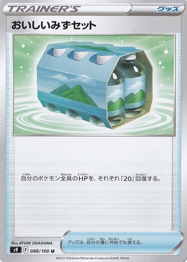 おいしいみずセット U 088/100