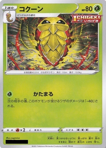 コクーン