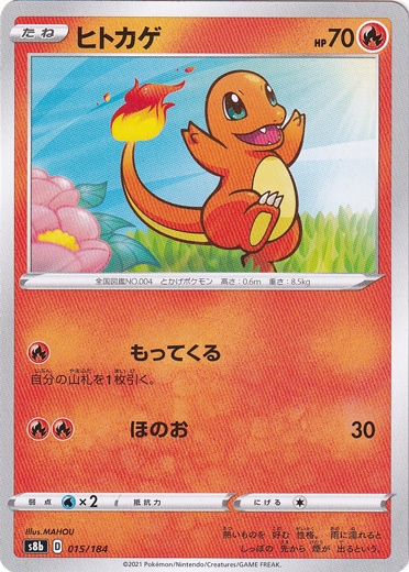 ポケモンカード　ヒトカゲ ヒトカゲ | ポケモンカードゲーム公式ホームページ