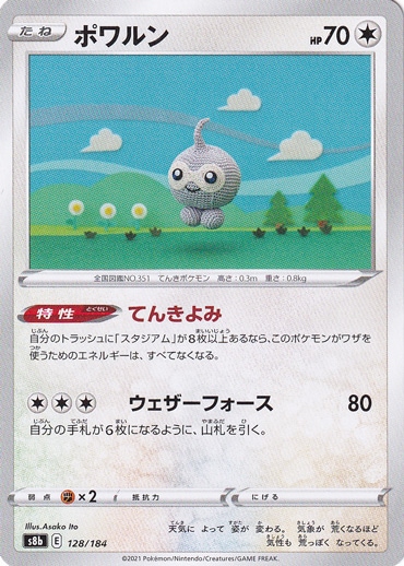 ポワルン 128/184