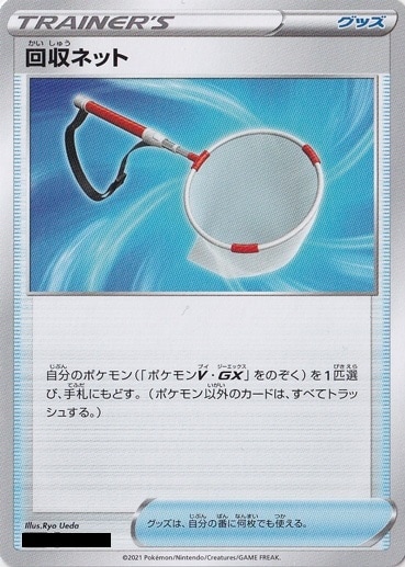 回収ネット