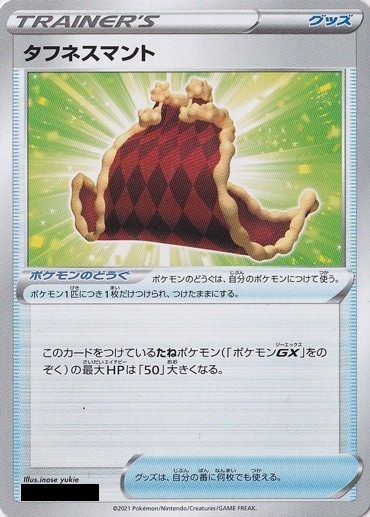 タフネスマント