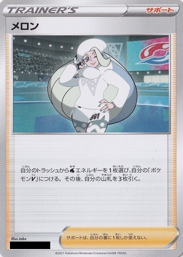 メロン
