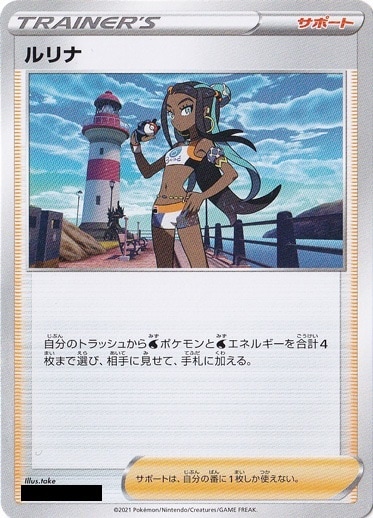 ルリナ｜ポケモンカードゲーム｜通販のPAO
