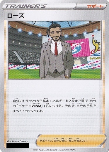ローズ