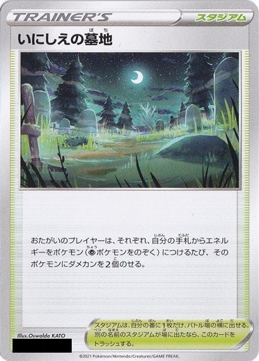 いにしえの墓地