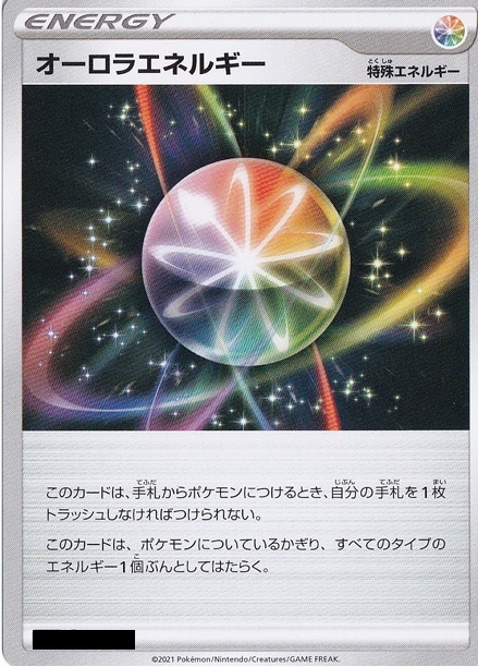 オーロラエネルギー