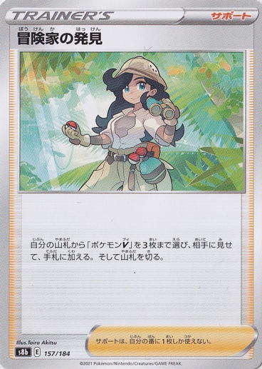 冒険家の発見 （ミラー） 157/184