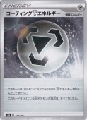 コーティング鋼エネルギー