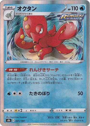 オクタン 031/184｜ポケモンカードゲーム｜通販のPAO