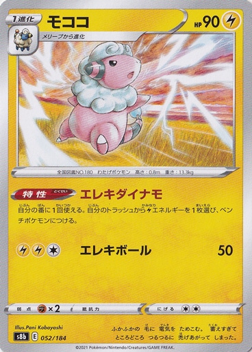モココ （ミラー） 052/184｜ポケモンカードゲーム｜通販のPAO