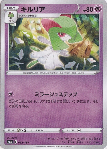 キルリア （ミラー） 062/184｜ポケモンカードゲーム｜通販のPAO