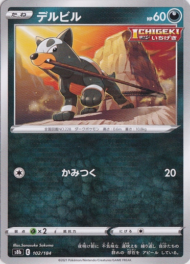 ポケモンカード レジェンド デルビル　ミラー デルビル （ミラー） 102/184｜ポケモンカードゲーム｜通販のPAO