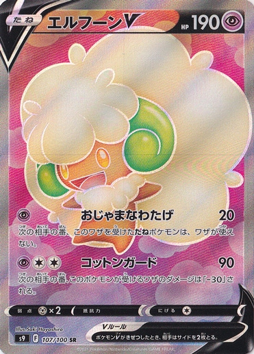 エルフーンV SR 107/100